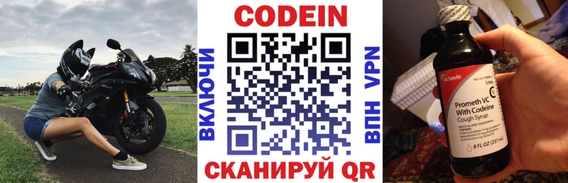 Codein напиток Lean (лин)  Кизел 